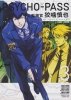 PSYCHO-PASS INSPECTOR SHINYA KOGAMI VOL 03 TP [9781506705354]